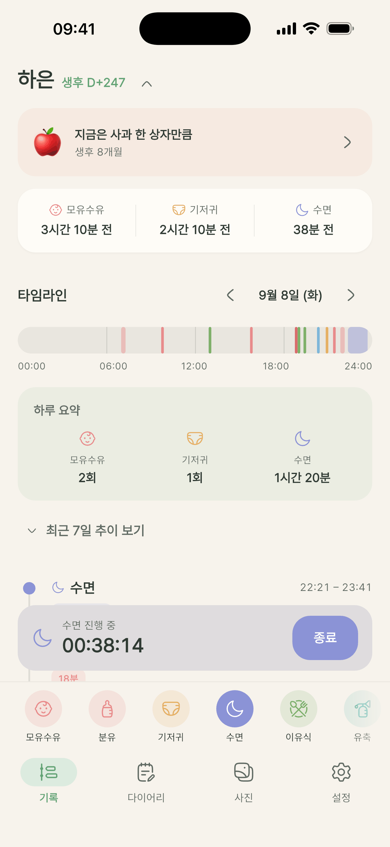 베이비스토리 기록 화면 — 원터치 기록 버튼과 오늘의 타임라인